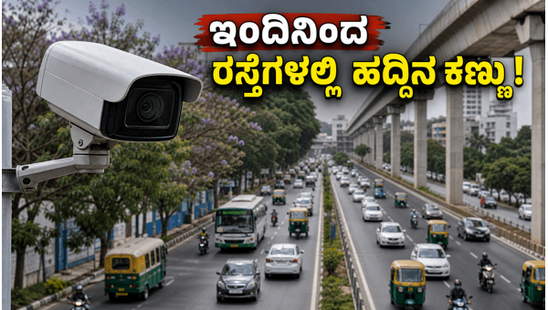 Bengaluru Traffic Rules 2026: New AI Surveillance and Stricter Penalties for Violators Explained Bengaluru Traffic Rules 2026: New AI Surveillance and Stricter Penalties for Violators Explained