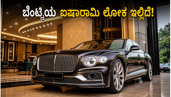 Bentley New Delhi Showroom: Explore Exclusive Mulliner Bespoke Luxury Cars 2026 Bentley New Delhi Showroom: Explore Exclusive Mulliner Bespoke Luxury Cars 2026