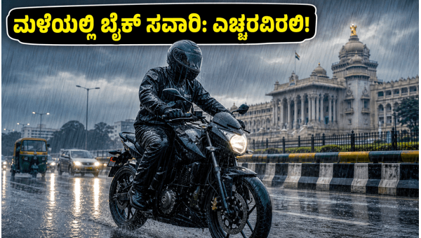 Best Bike Riding Gear for Bengaluru Rain 2026: Essential Safety Tips for Bikers