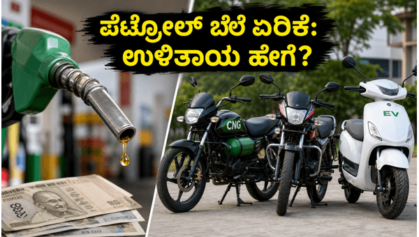 Best Mileage Bikes 2026: Save Money Amid Rising Petrol Prices in India Best Mileage Bikes 2026: Save Money Amid Rising Petrol Prices in India