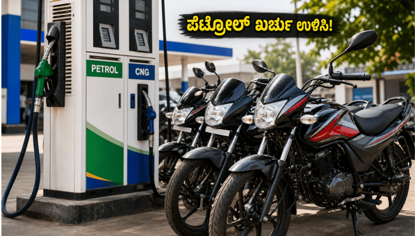 Best Mileage Bikes in India 2026: Top Petrol and CNG Options to Save Money on Daily Commute