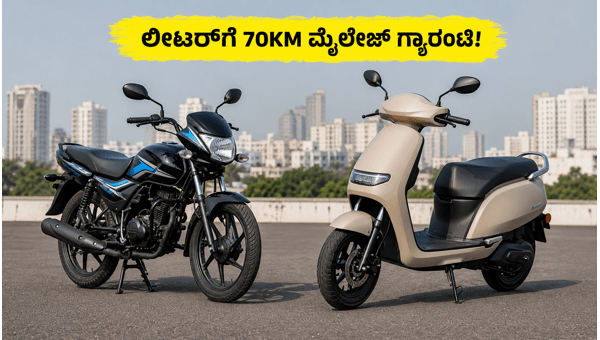 Best Mileage Bikes in India 2026: Top 70+ KMPL Petrol Bikes and Electric Scooters for Daily Commute
