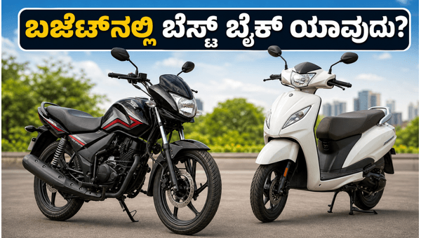 Best Mileage Bikes and Scooters in India May 2026: Top Models Under 2 Lakhs for Daily Commute and High Fuel Efficiency