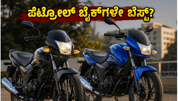 Best Mileage Bikes Under 1 Lakh in 2026: Why People Are Choosing Petrol Over CNG Best Mileage Bikes Under 1 Lakh in 2026: Why People Are Choosing Petrol Over CNG