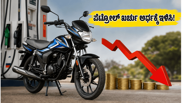 Best Mileage Bikes Under 1 Lakh in India 2026: Top Fuel-Efficient Options