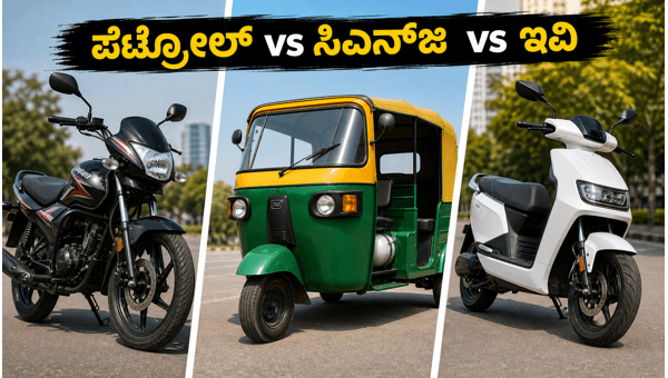 Best Mileage Bikes vs CNG vs EV Scooters 2026: Which Vehicle Saves You the Most Money Daily? Best Mileage Bikes vs CNG vs EV Scooters 2026: Which Vehicle Saves You the Most Money Daily?