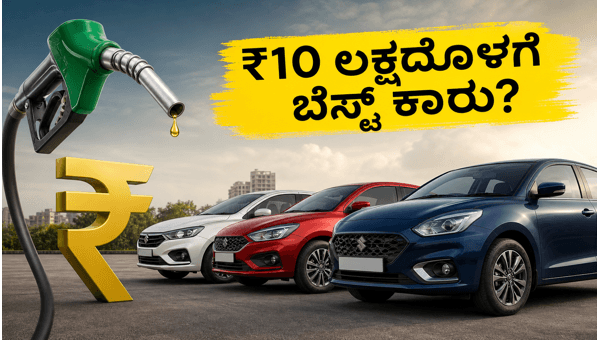 Best Mileage Sedans Under 10 Lakhs in 2026: Maruti Suzuki Dzire vs Hyundai Aura Comparison