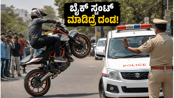 Bike Stunt Crackdown: Bangalore and Hyderabad Police Impound Vehicles After IPL Celebrations 2026 Bike Stunt Crackdown: Bangalore and Hyderabad Police Impound Vehicles After IPL Celebrations 2026