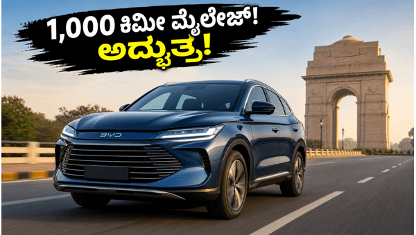 BYD Plug-in Hybrid SUV Launched in India: 1,000 KM Range and DM-i Technology Explained (2026) BYD Plug-in Hybrid SUV Launched in India: 1,000 KM Range and DM-i Technology Explained (2026)