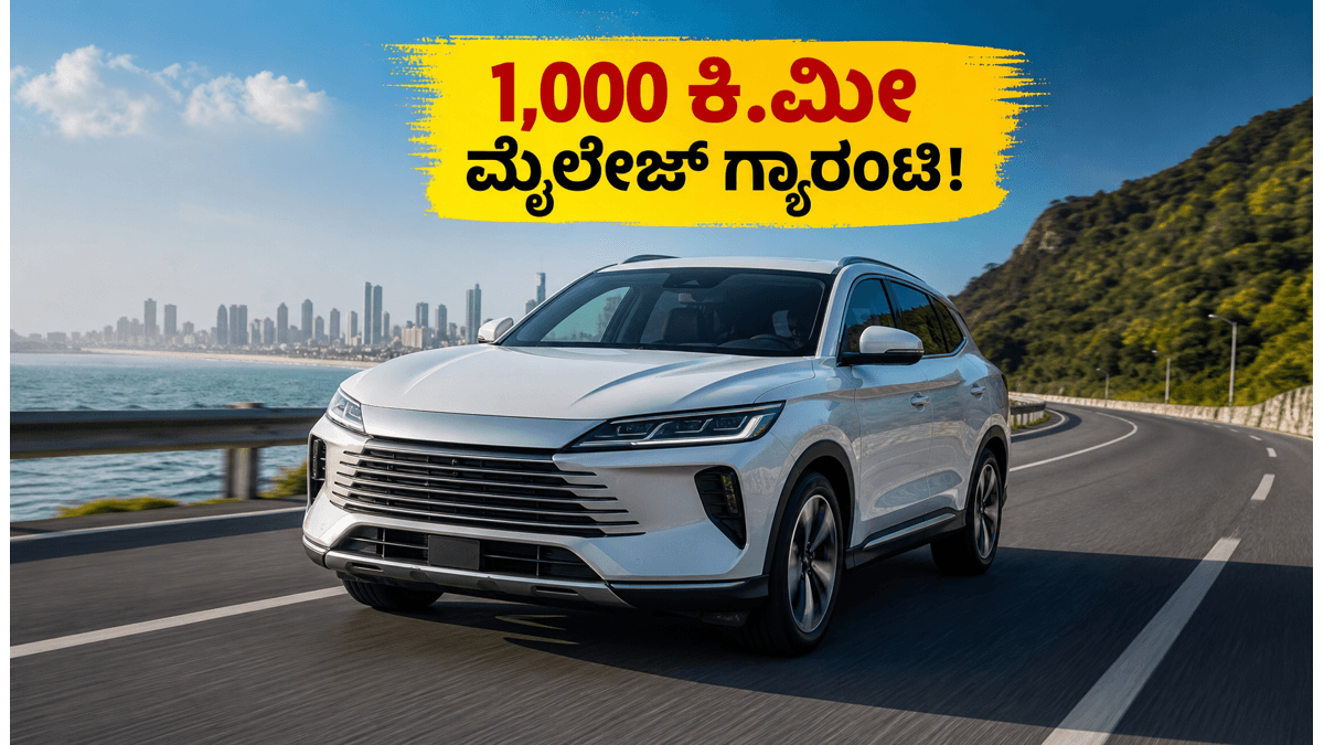 1,000 ಕಿ.ಮೀ ಮೈಲೇಜ್! ಭಾರತಕ್ಕೆ ಲಗ್ಗೆ ಇಡುತ್ತಿದೆ BYD ಸೀಲಿಯನ್ 6: ಬೆಲೆ ಮತ್ತು ವಿಶೇಷತೆಗಳೇನು?