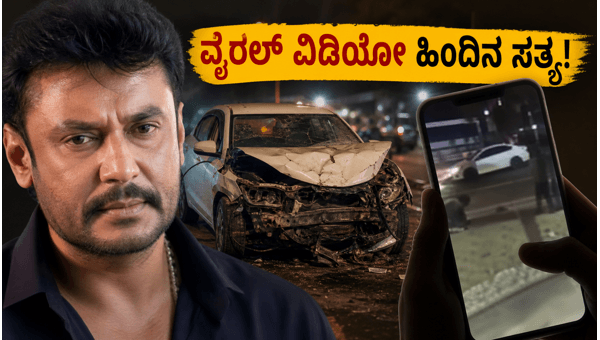 Darshan Son Car Accident Rumors: The Truth Behind Viral Video and Family Clarification 2026