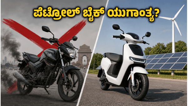 Delhi EV Policy 2026: New Petrol Bike Registration Ban from 2028 Explained for Commuters