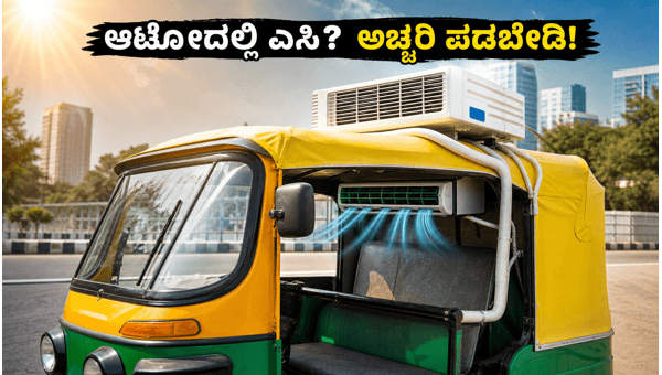 AC Auto Rickshaw in Gurugram: Viral Desi Jugaad to Beat 45-Degree Heatwave Explained (2026)