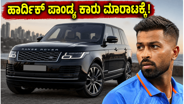 Hardik Pandya's Range Rover For Sale: Celebrity Car Buying Guide and Market Reality Check 2026