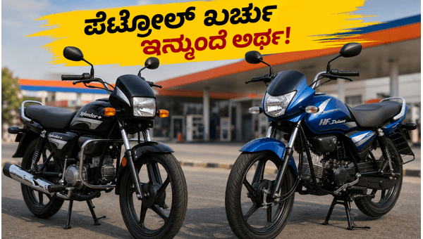 Hero Flex-Fuel Bikes Launch 2026: Splendor Plus & HF Deluxe to Cut Fuel Costs by 40% Hero Flex-Fuel Bikes Launch 2026: Splendor Plus & HF Deluxe to Cut Fuel Costs by 40%