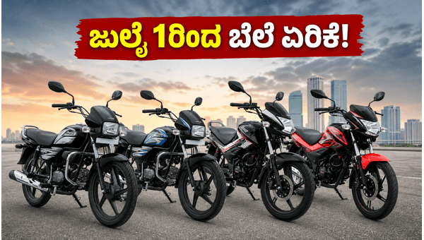 Hero MotoCorp Bike Price Hike July 2026: Save Money by Booking Before Month-End