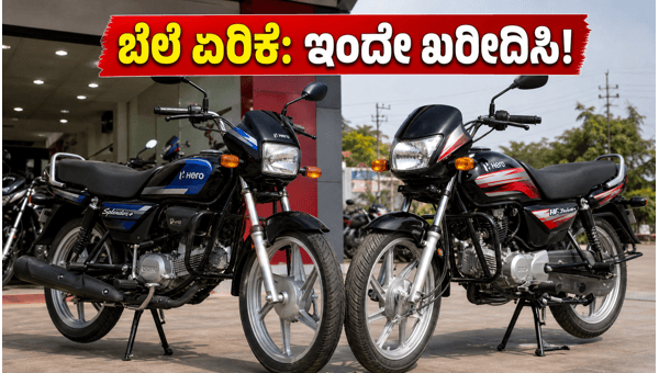 Hero MotoCorp Price Hike 2026: Buy Splendor Plus and HF Deluxe Before July 1st to Save Money