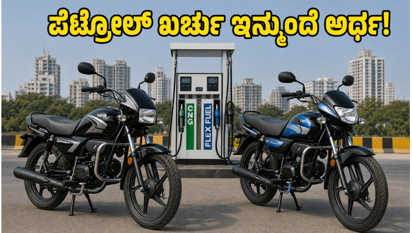 Hero Splendor and HF Deluxe Flex-Fuel Launch 2026: Best Mileage Bikes to Save Fuel Costs