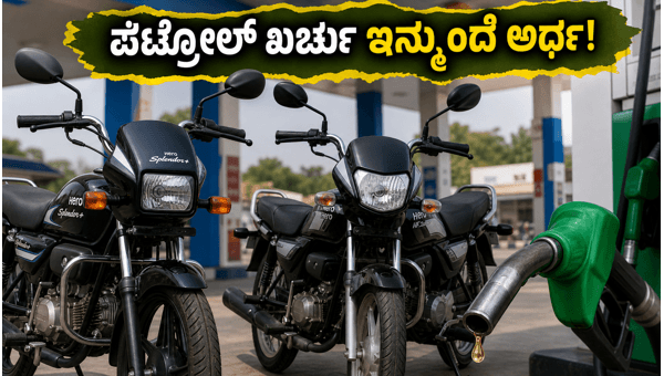 Hero Splendor Plus Flex-Fuel: Is E85 Ethanol Bike Worth Buying for Daily Savings in 2026?