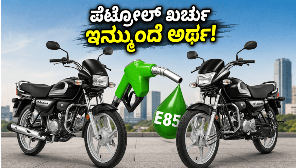 Hero Splendor Plus and HF Deluxe Flex-Fuel Bikes Launched: Save 30% on Fuel Costs in 2026