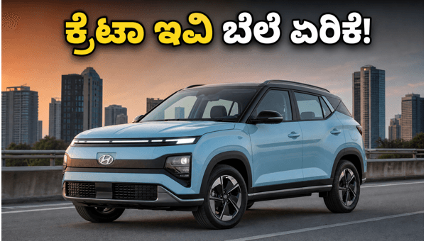 Hyundai Creta EV Price Hike June 2026: Is It Still the Best SUV Under 20 Lakhs for Buyers?
