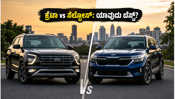 Hyundai Creta vs Kia Seltos 2026: Which SUV is Best for Your Family? Detailed Comparison and Buying Guide