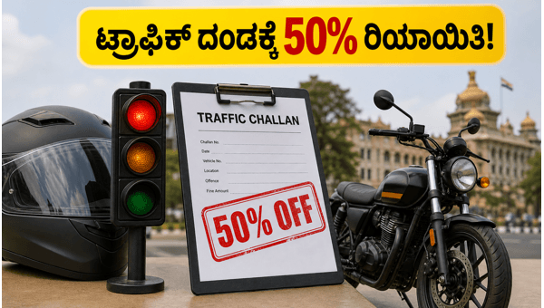 Karnataka Traffic Fine Discount 2026: How to Get 50% Off on Pending Challans Before July 10 Deadline