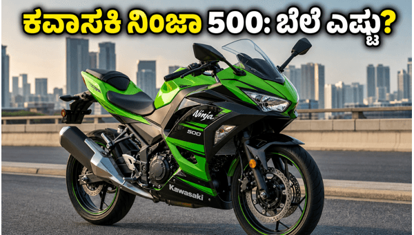 Kawasaki Ninja 500 Launched in India: Check Price, Specs, and Features of the New 2026 Model Kawasaki Ninja 500 Launched in India: Check Price, Specs, and Features of the New 2026 Model