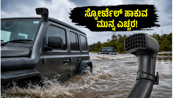 Mahindra Thar and Jimny Snorkel Modification: Risks, Insurance, and RTO Rules Explained (2026)