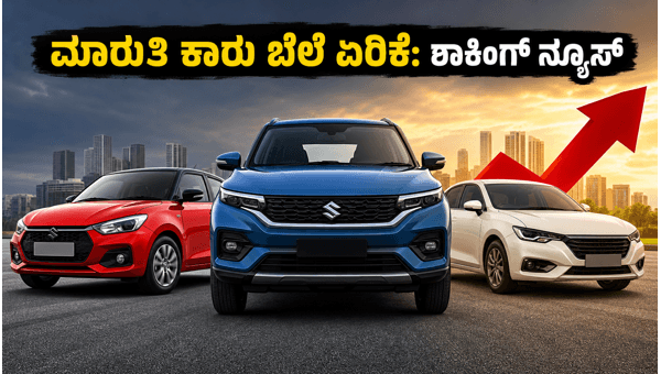Maruti Suzuki Car Price Hike June 2026: Best Models and Buying Tips for Customers