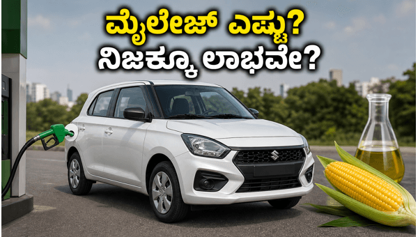 Maruti Suzuki Flex-Fuel Car Launch 2026: Real-World Mileage, Performance, and Ownership Cost Analysis