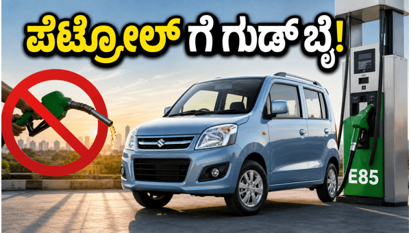 Maruti Wagon R Bioflex Launched in India 2026: Price, Features, and Ethanol Specs