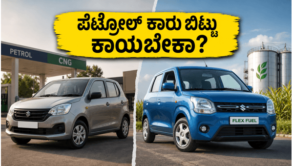 Maruti WagonR Flex-Fuel: Should You Wait for This or Buy Petrol/CNG in 2026?
