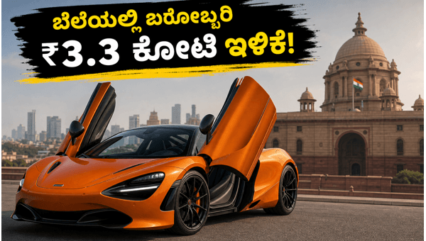 McLaren India Slashes Supercar Prices by ₹3.3 Crore: 750S, Artura, and GTS Models Explained (2026)
