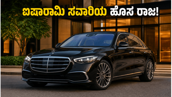 Mercedes-Benz S-Class Facelift Launch 2026: Price, Features, and Specs in India