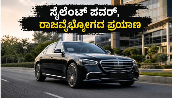 Mercedes-Benz S450e India Review: Real-World Range, Comfort, and Price Analysis 2026