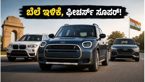 Mini Countryman C India Launch: Massive Price Drop, Luxury Features, and Performance Review 2026 Mini Countryman C India Launch: Massive Price Drop, Luxury Features, and Performance Review 2026