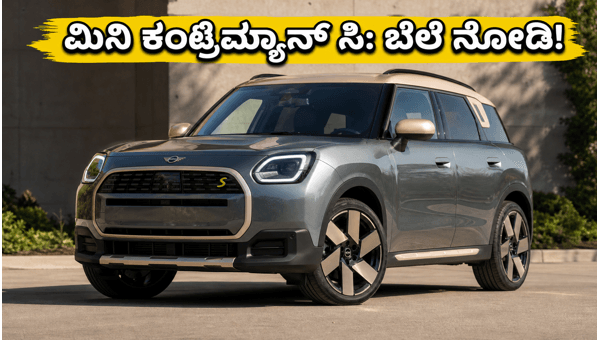 MINI Countryman C Launched in India 2026: Price, Top Features, and Specs Explained for Luxury SUV Buyers
