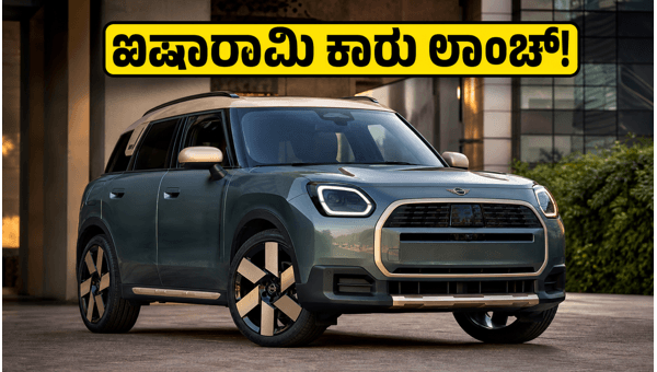 Mini Countryman C Launched in India 2026: Price, Features, and Specs