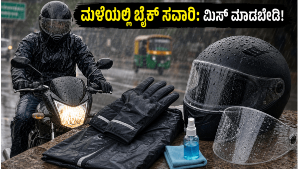 Monsoon Bike Riding Gear 2026: Essential Safety Tips and Must-Have Accessories for Riders to Stay Safe in Rain Monsoon Bike Riding Gear 2026: Essential Safety Tips and Must-Have Accessories for Riders to Stay Safe in Rain