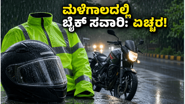 Monsoon Bike Safety Tips 2026: Best Anti-Fog Helmets and Essential Rain Gear for Safe Riding Monsoon Bike Safety Tips 2026: Best Anti-Fog Helmets and Essential Rain Gear for Safe Riding