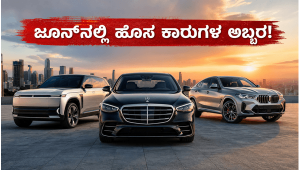 New Car Launches in India June 2026: Tata Sierra EV, Mercedes S-Class, and BMW X6 Price and Features