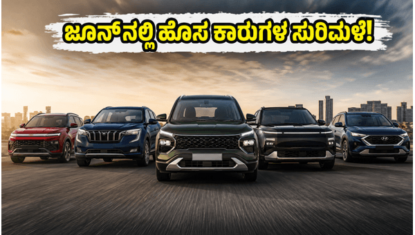 New Car Launches India June 2026: Tata, Hyundai, VW ID.4 & Audi Q5 Updates - Check Features & Booking Details