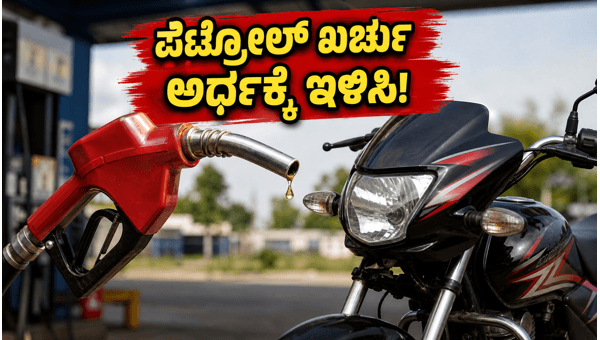 Petrol Price Hike 2026: Best Mileage Bikes and Cost-Saving Tips for Daily Commuters