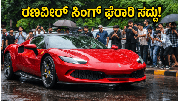Ranveer Singh Ferrari 296 GTB in Mumbai: Price, Features, and Performance 2026
