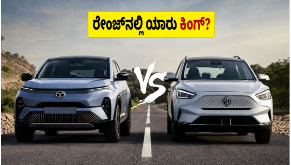 Tata Curvv EV SeriesX vs MG ZS EV 2026: Which Electric SUV Offers Better Range and Value?