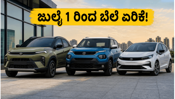 Tata Motors Car Price Hike 2026: Book Before July 1 to Save Money on Punch and Nexon Models