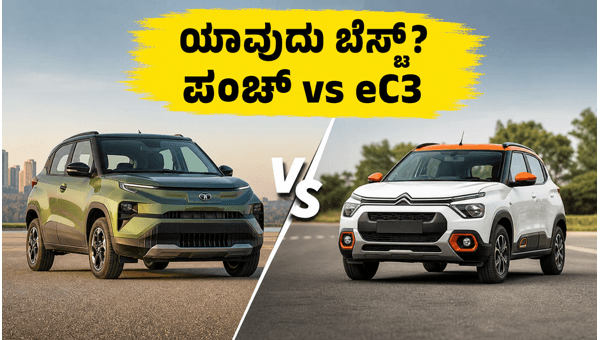 Tata Punch EV vs Citroen eC3 Comparison 2026: Safety, Features, and Best Deals Explained