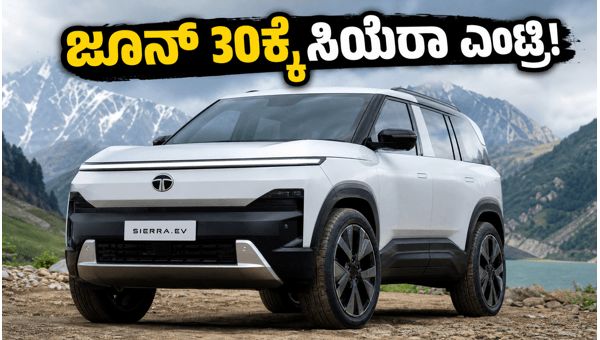 Tata Sierra EV Launch 2026: Expected Price, Features, and AWD Specs