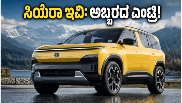 Tata Sierra EV Launch 2026: Expected Price, 500km Range, and Top Features Explained Tata Sierra EV Launch 2026: Expected Price, 500km Range, and Top Features Explained